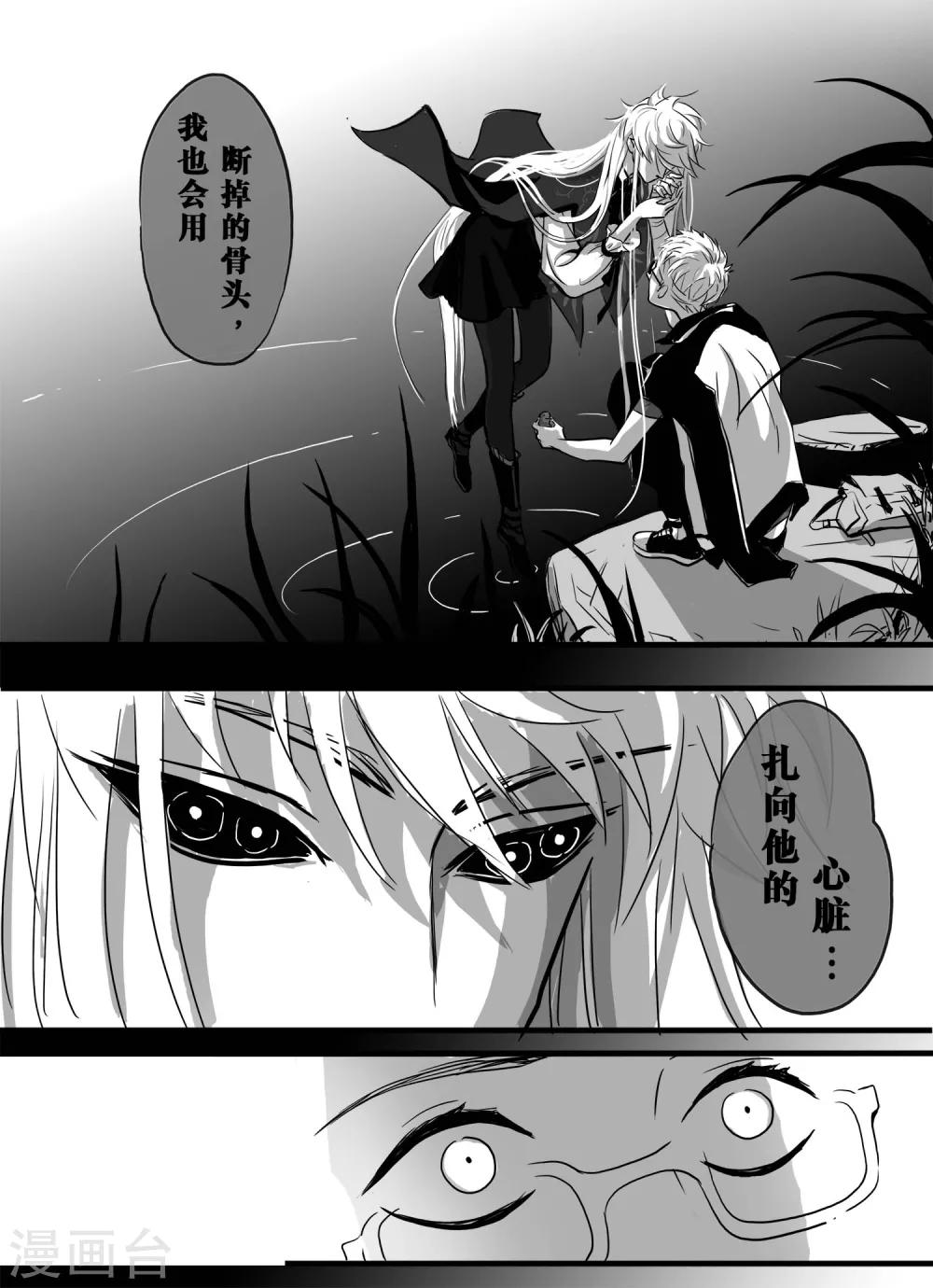 《魔二代》第8话 见面礼3 第6页