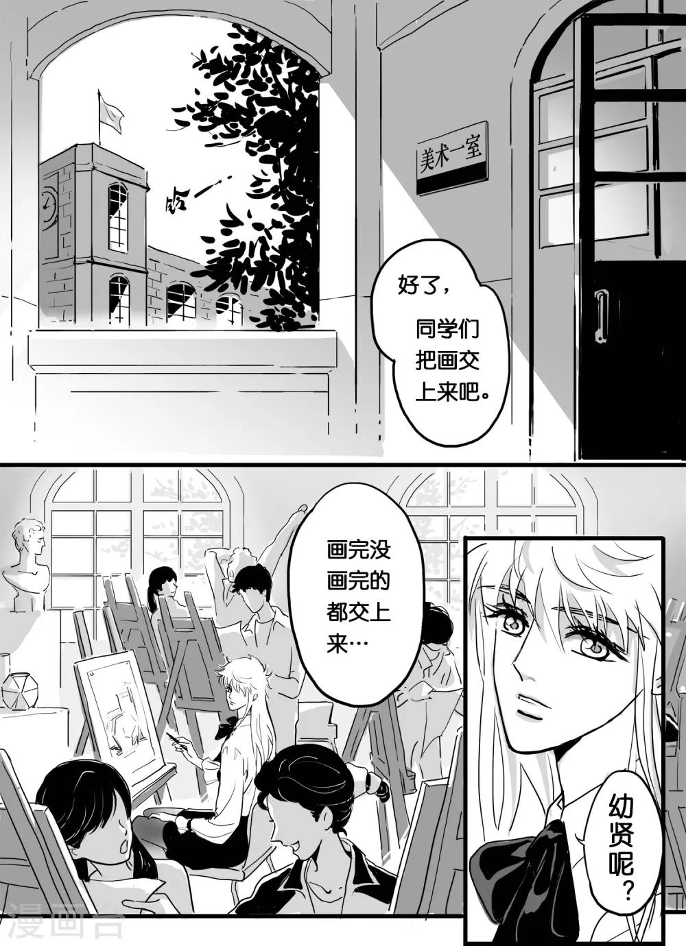 《魔二代》第7话 见面礼2 第1页