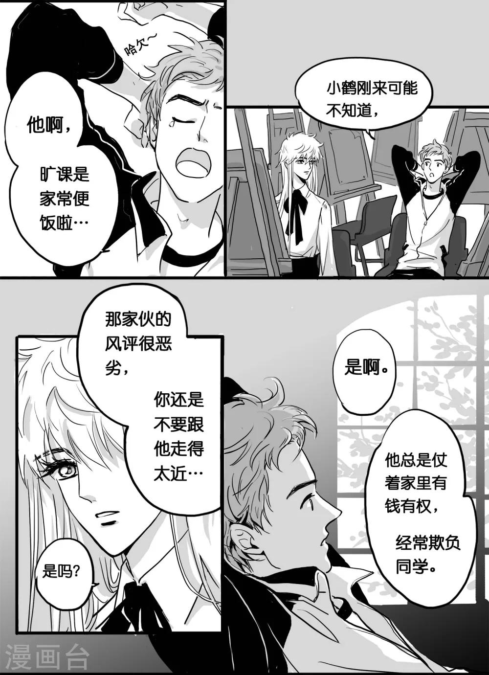 《魔二代》第7话 见面礼2 第2页