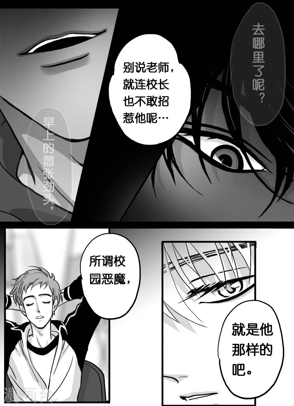 《魔二代》第7话 见面礼2 第4页