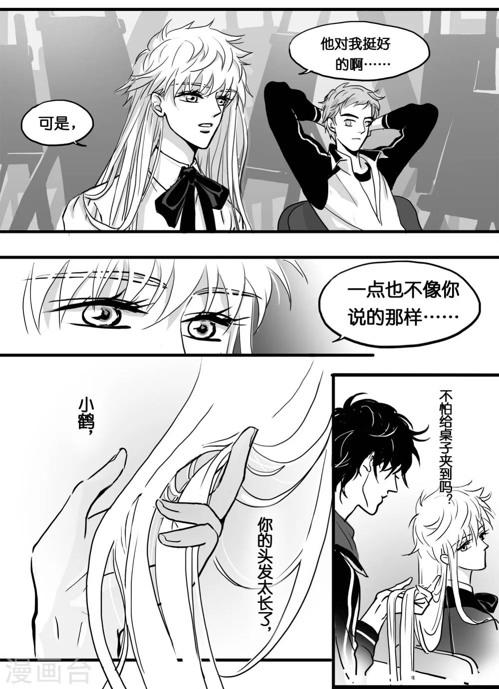 《魔二代》第7话 见面礼2 第5页