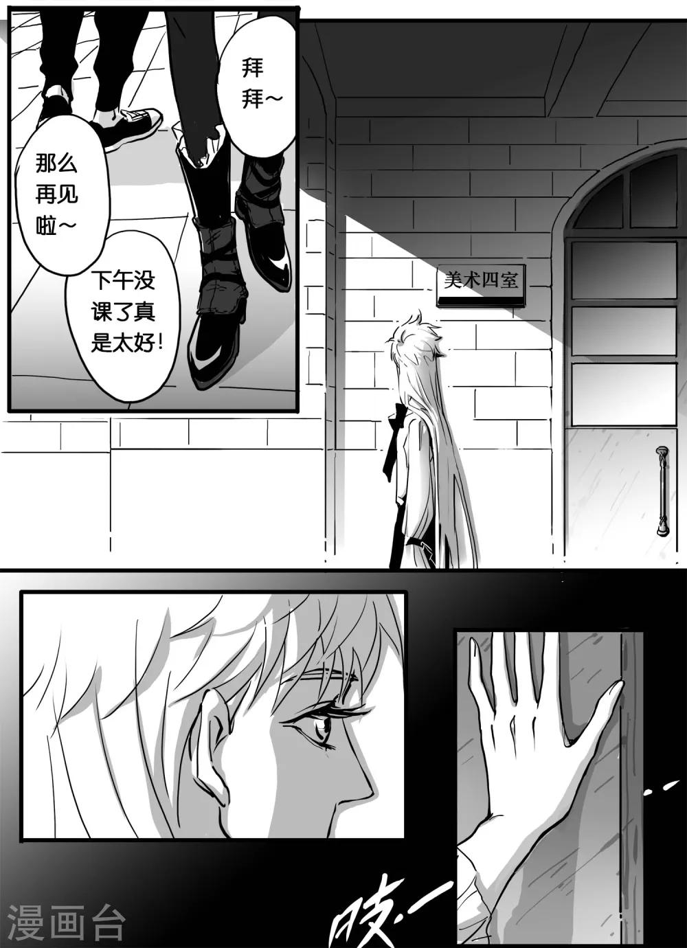 《魔二代》第7话 见面礼2 第7页