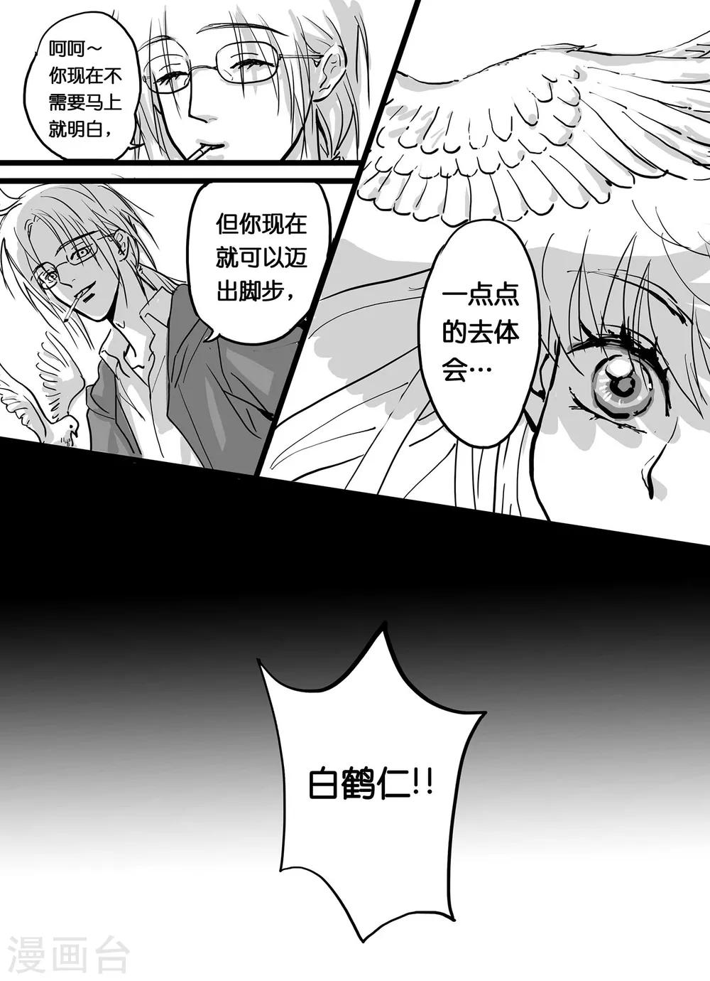 《魔二代》第5话 白鹤仁 第10页