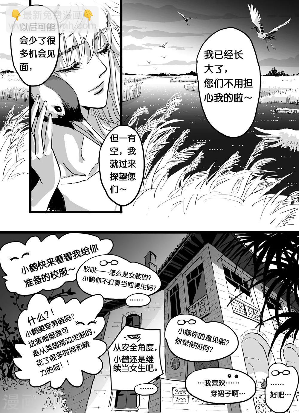 《魔二代》第5话 白鹤仁 第12页