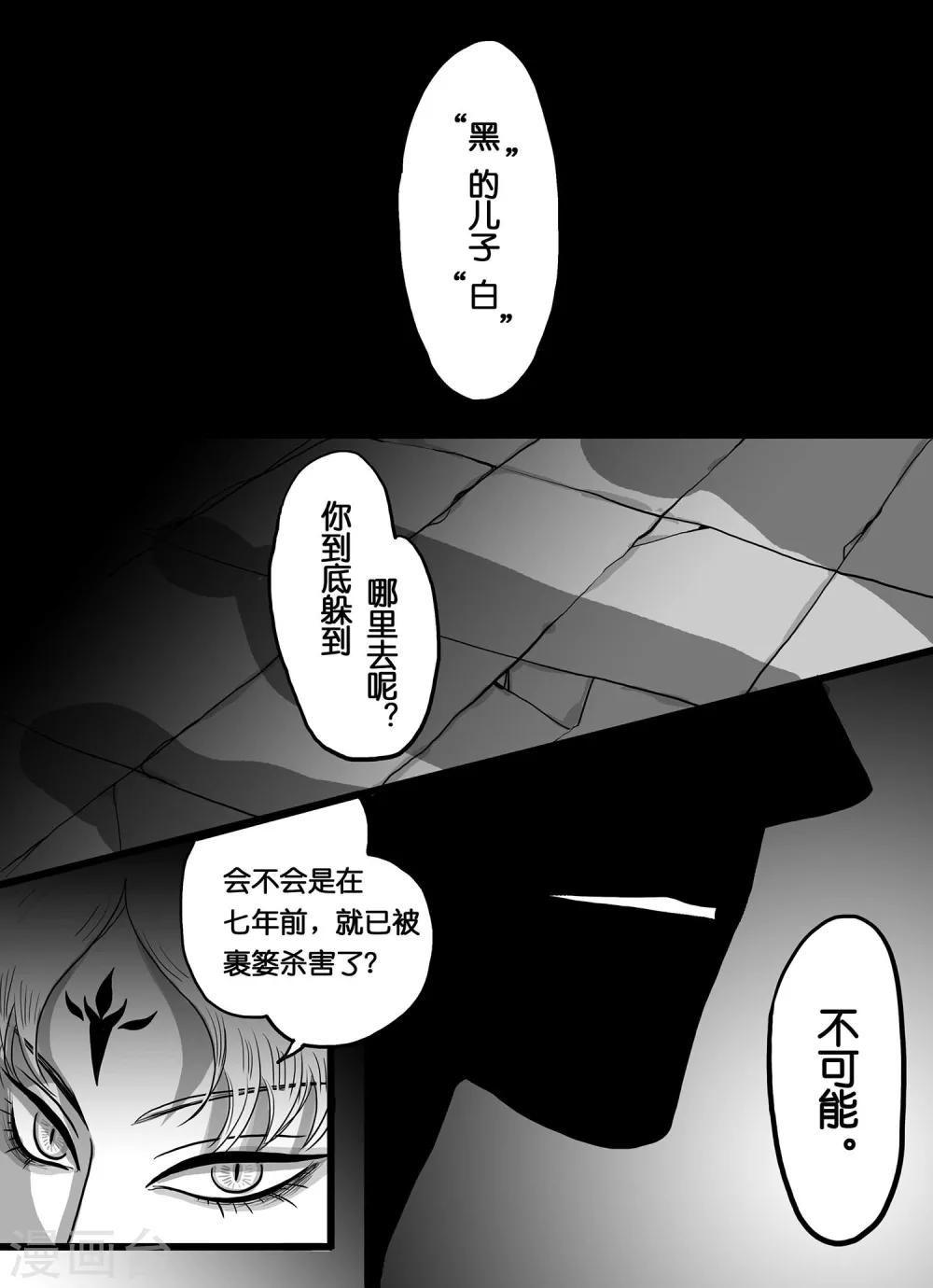 《魔二代》第5话 白鹤仁 第13页