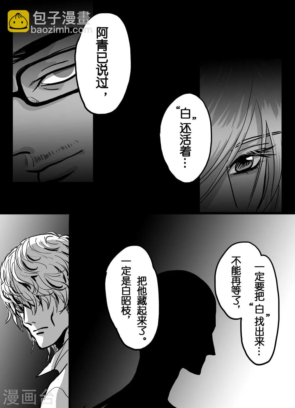 《魔二代》第5话 白鹤仁 第14页