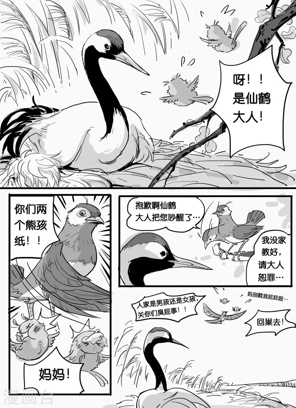 《魔二代》第5话 白鹤仁 第3页