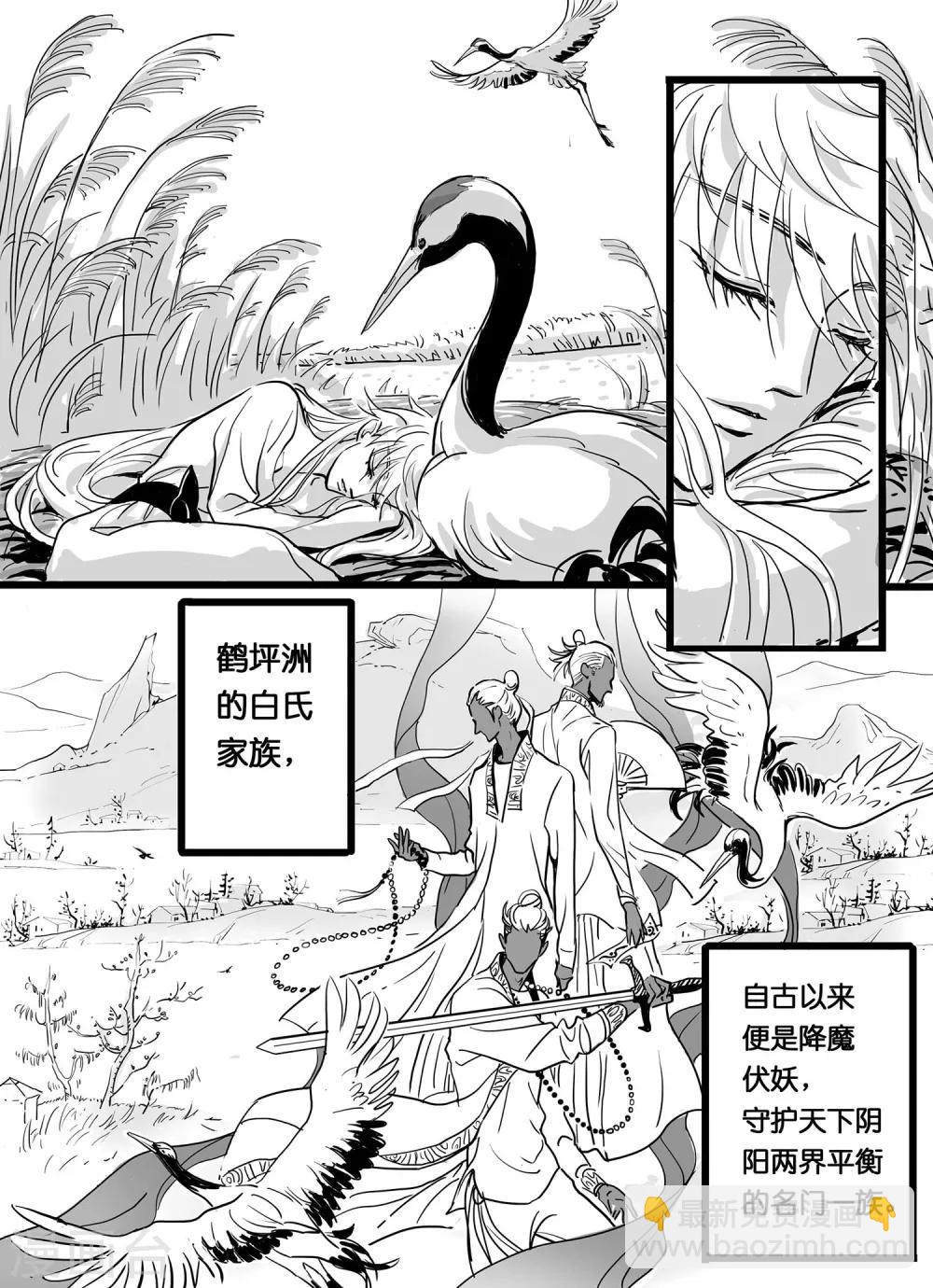 《魔二代》第5话 白鹤仁 第4页