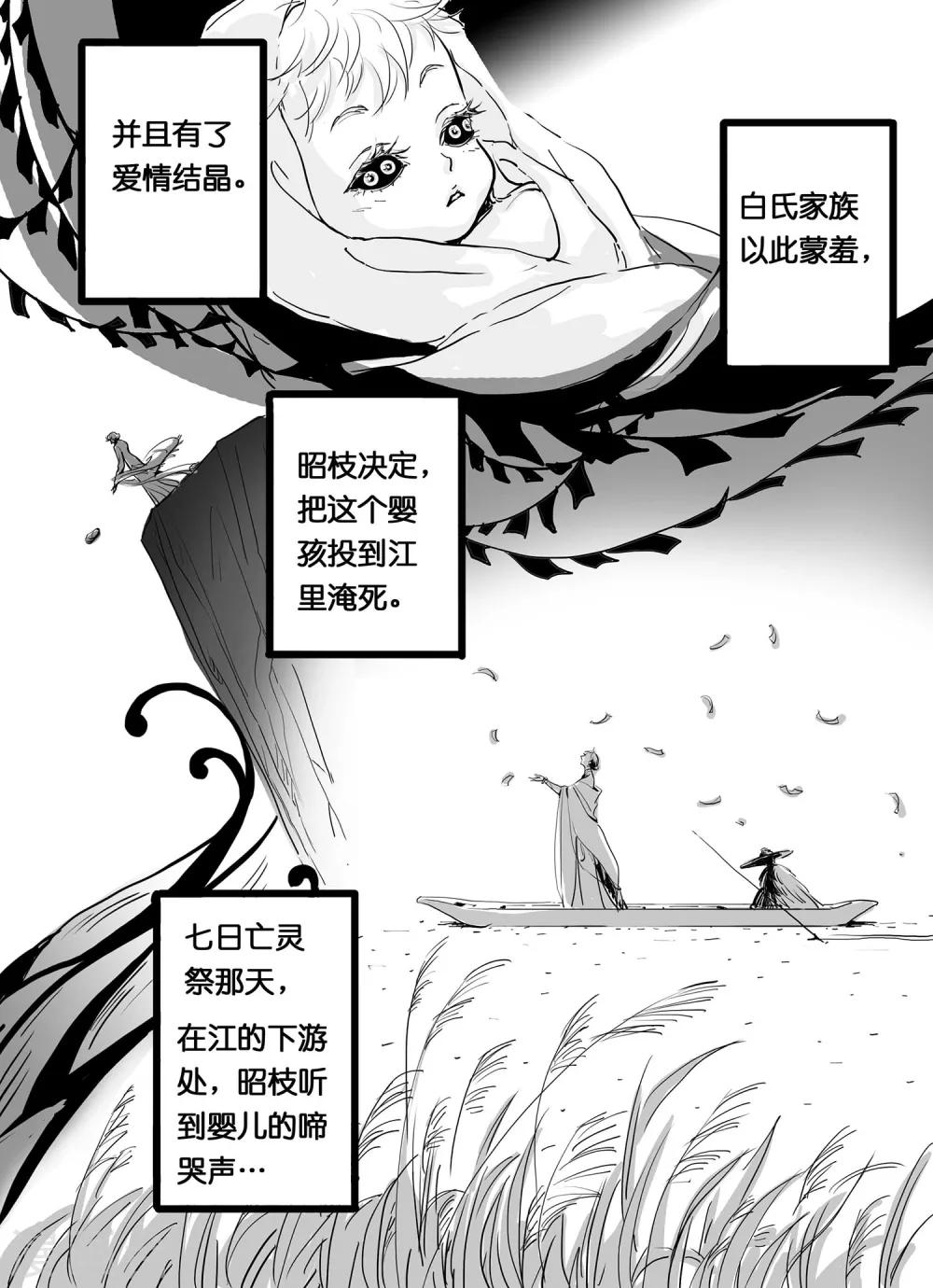 《魔二代》第5话 白鹤仁 第6页