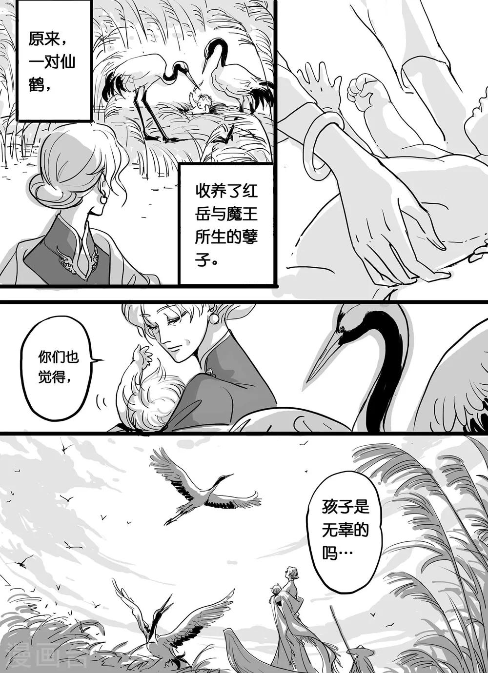 《魔二代》第5话 白鹤仁 第7页