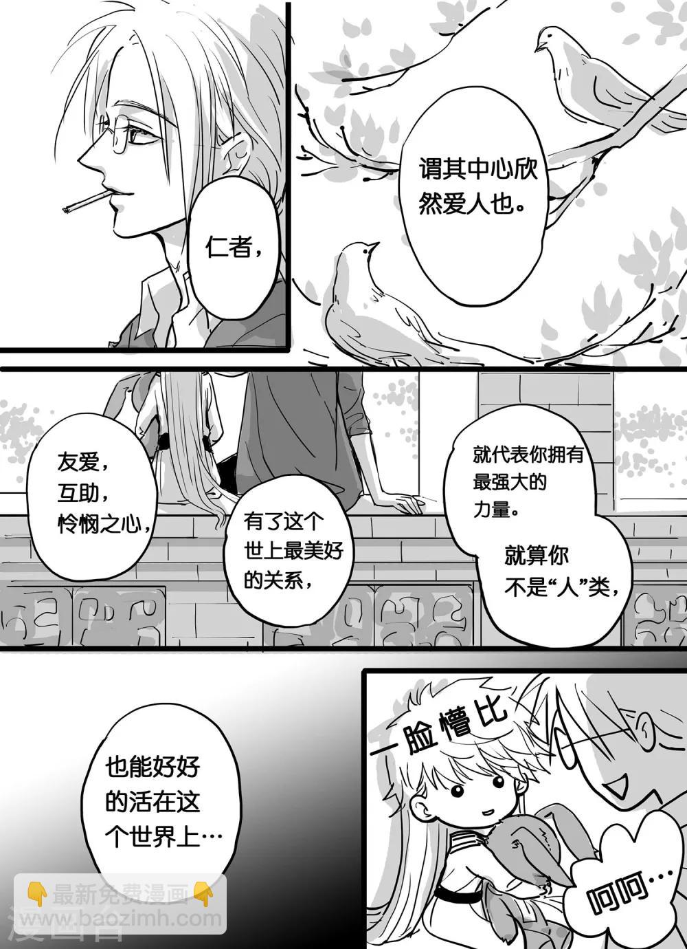 《魔二代》第5话 白鹤仁 第9页