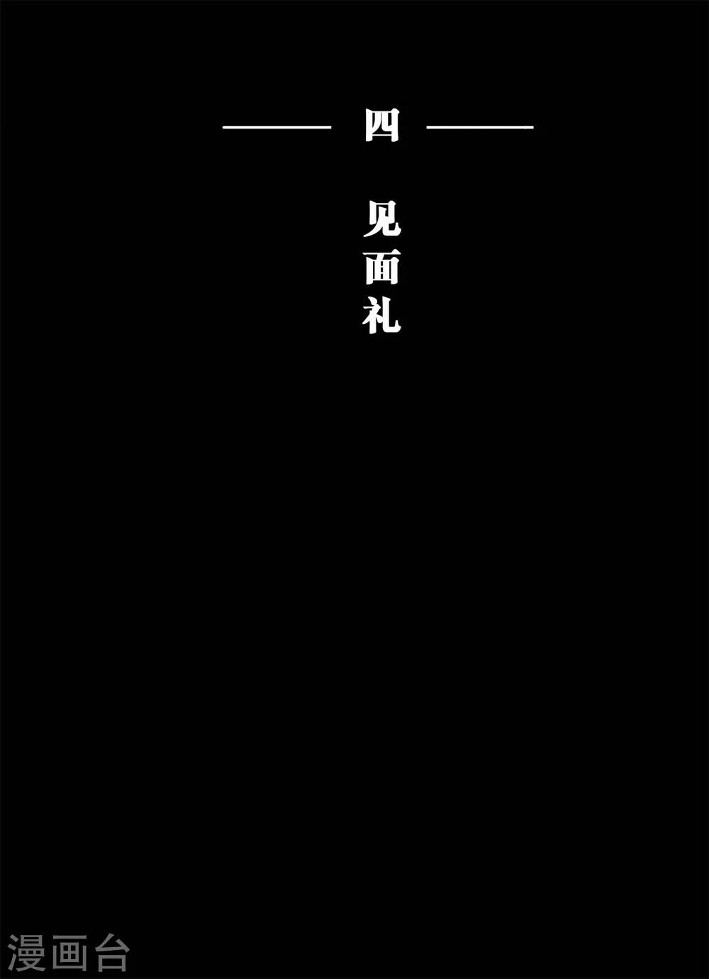 《魔二代》第6话 见面礼1 第1页