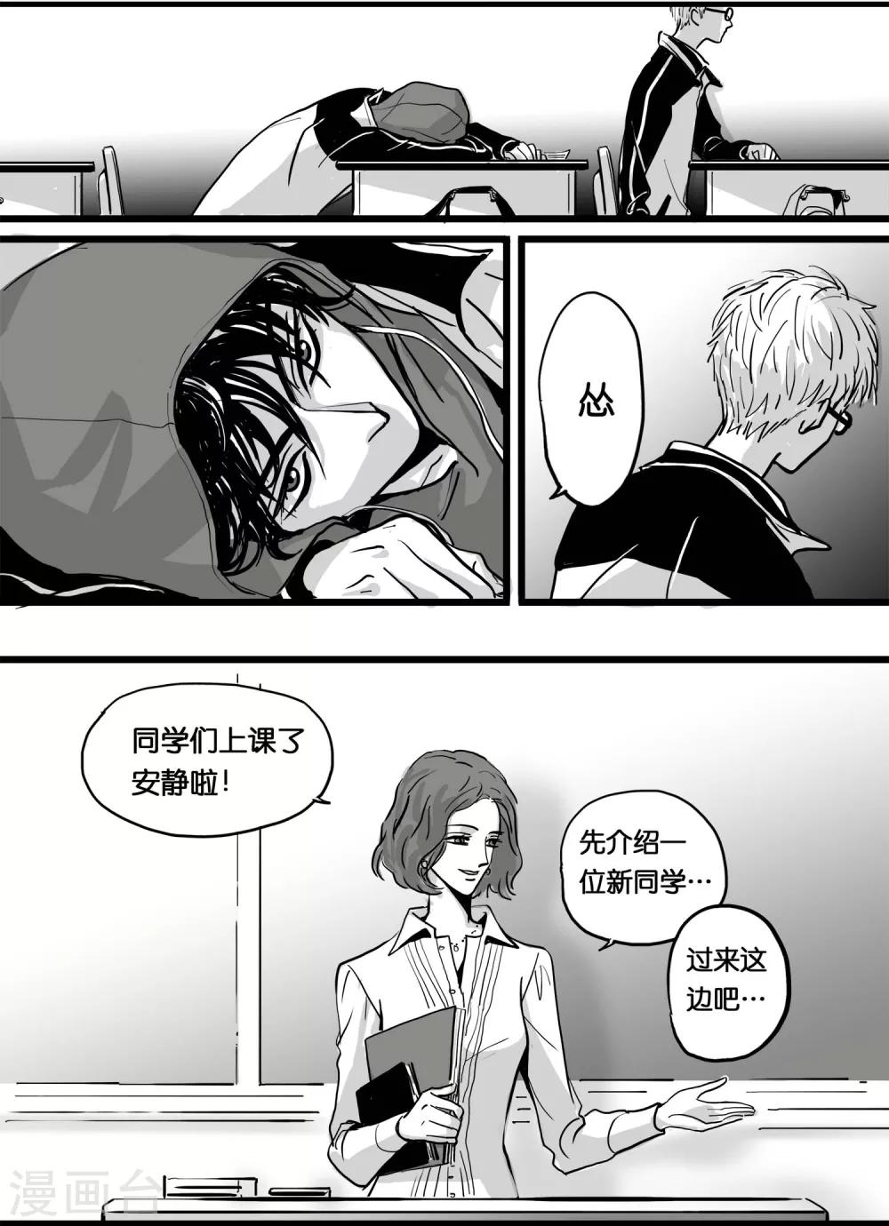 《魔二代》第6话 见面礼1 第4页