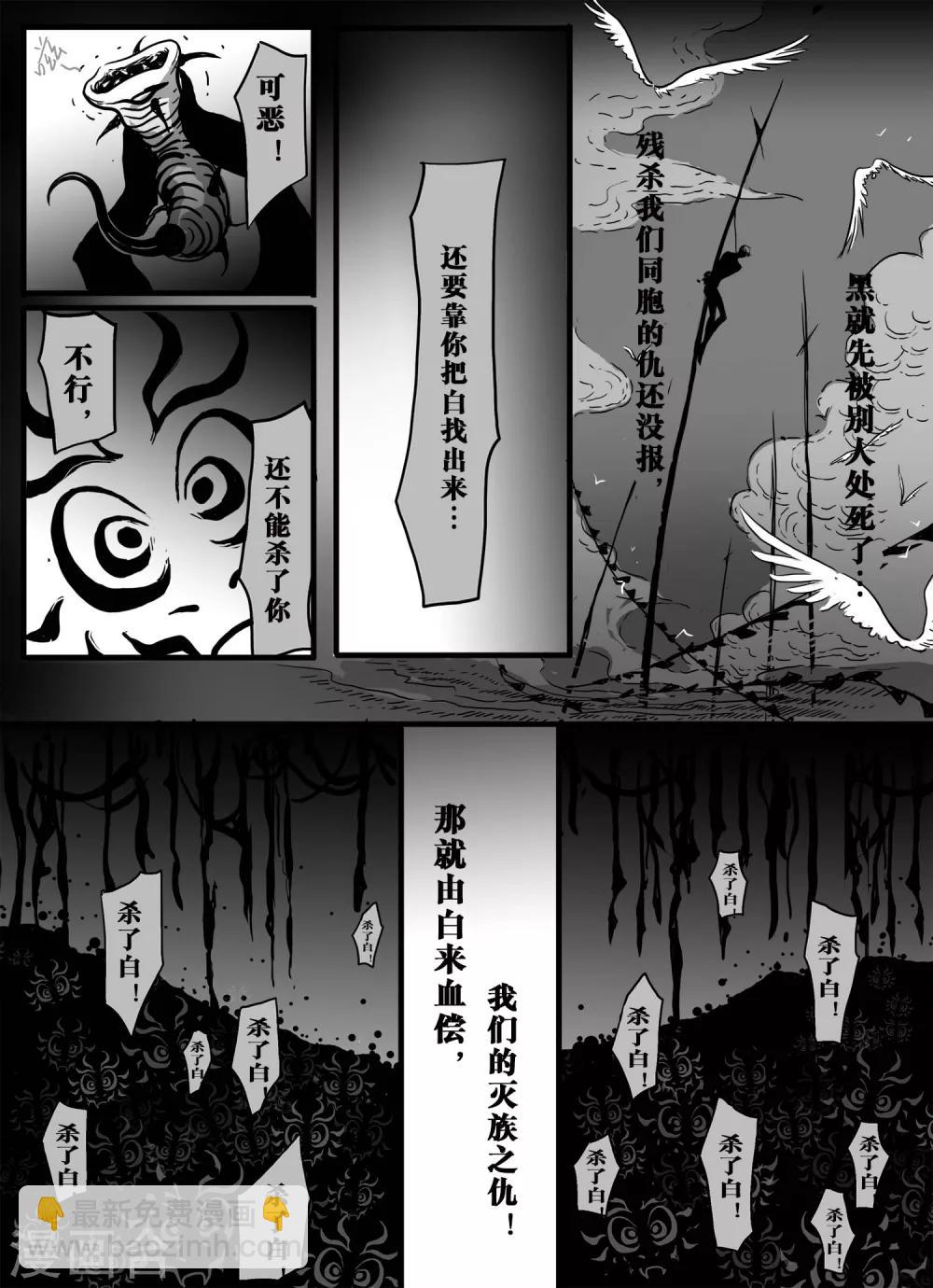 《魔二代》第10话 魔二代&富二代1 第3页