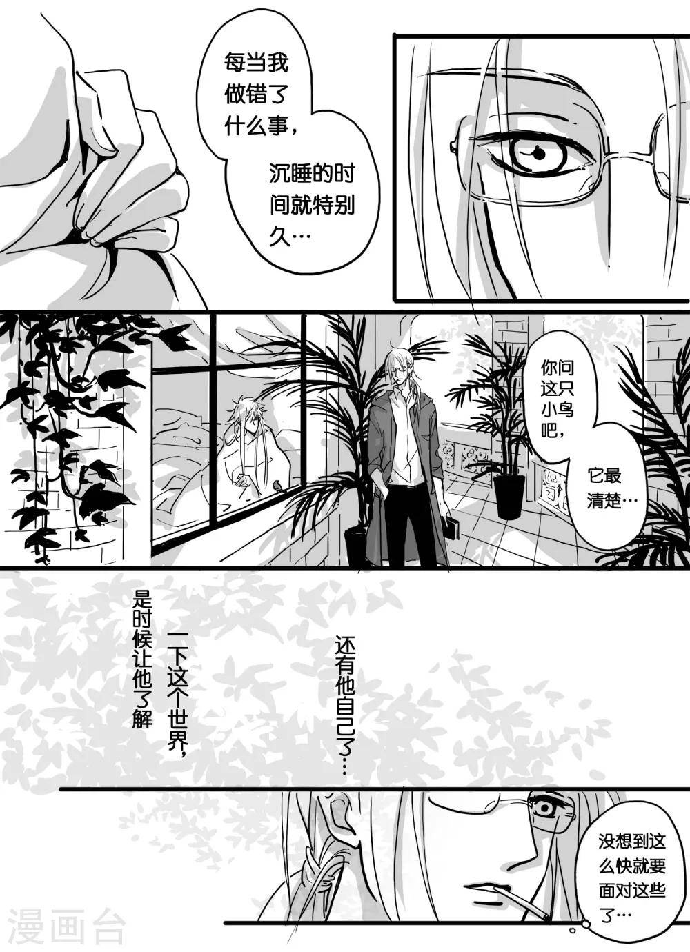 《魔二代》第10话 魔二代&富二代1 第6页