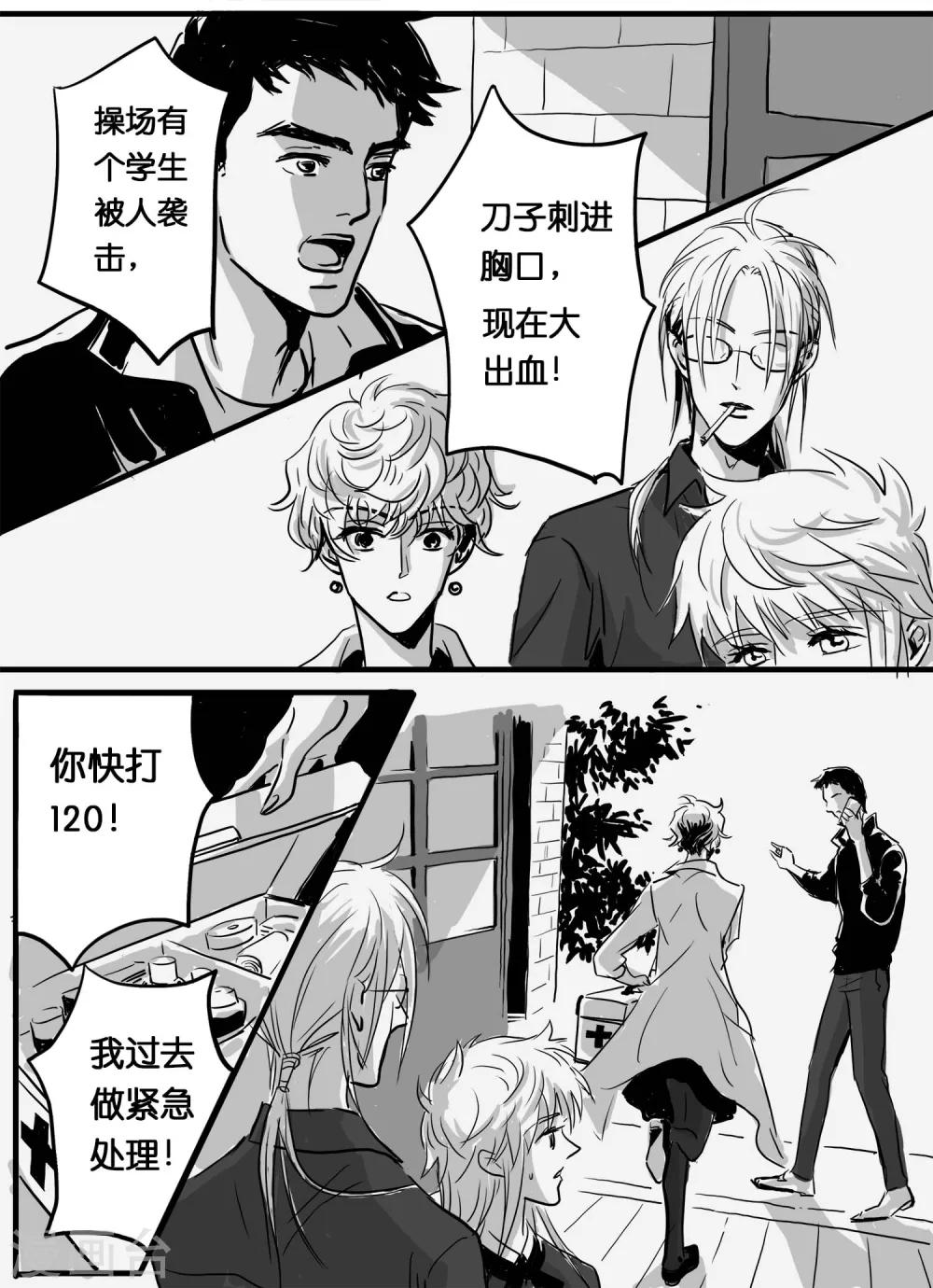 《魔二代》第9话 见面礼4 第3页