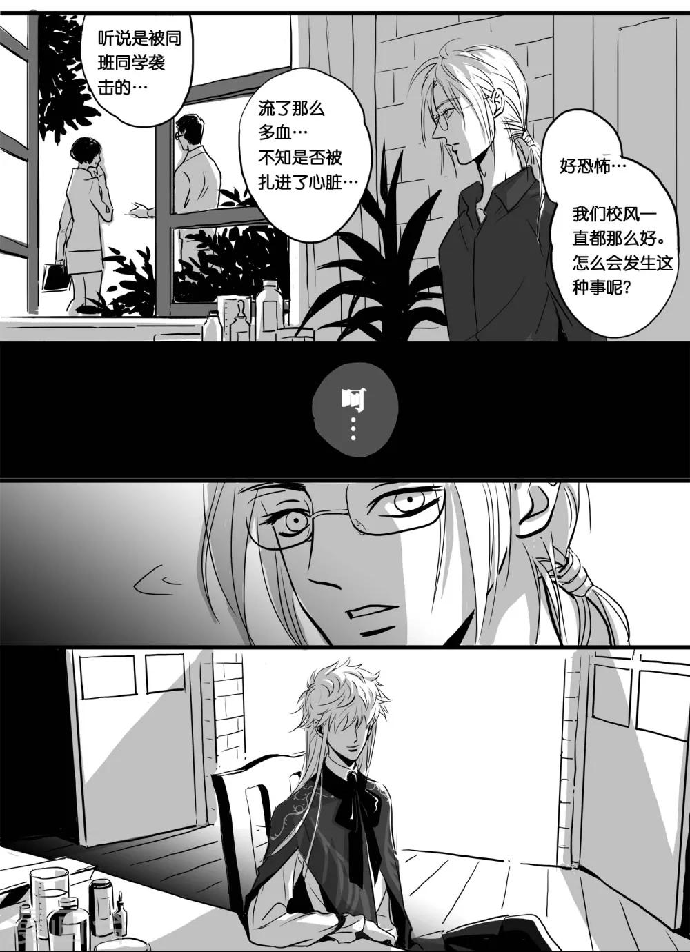 《魔二代》第9话 见面礼4 第4页