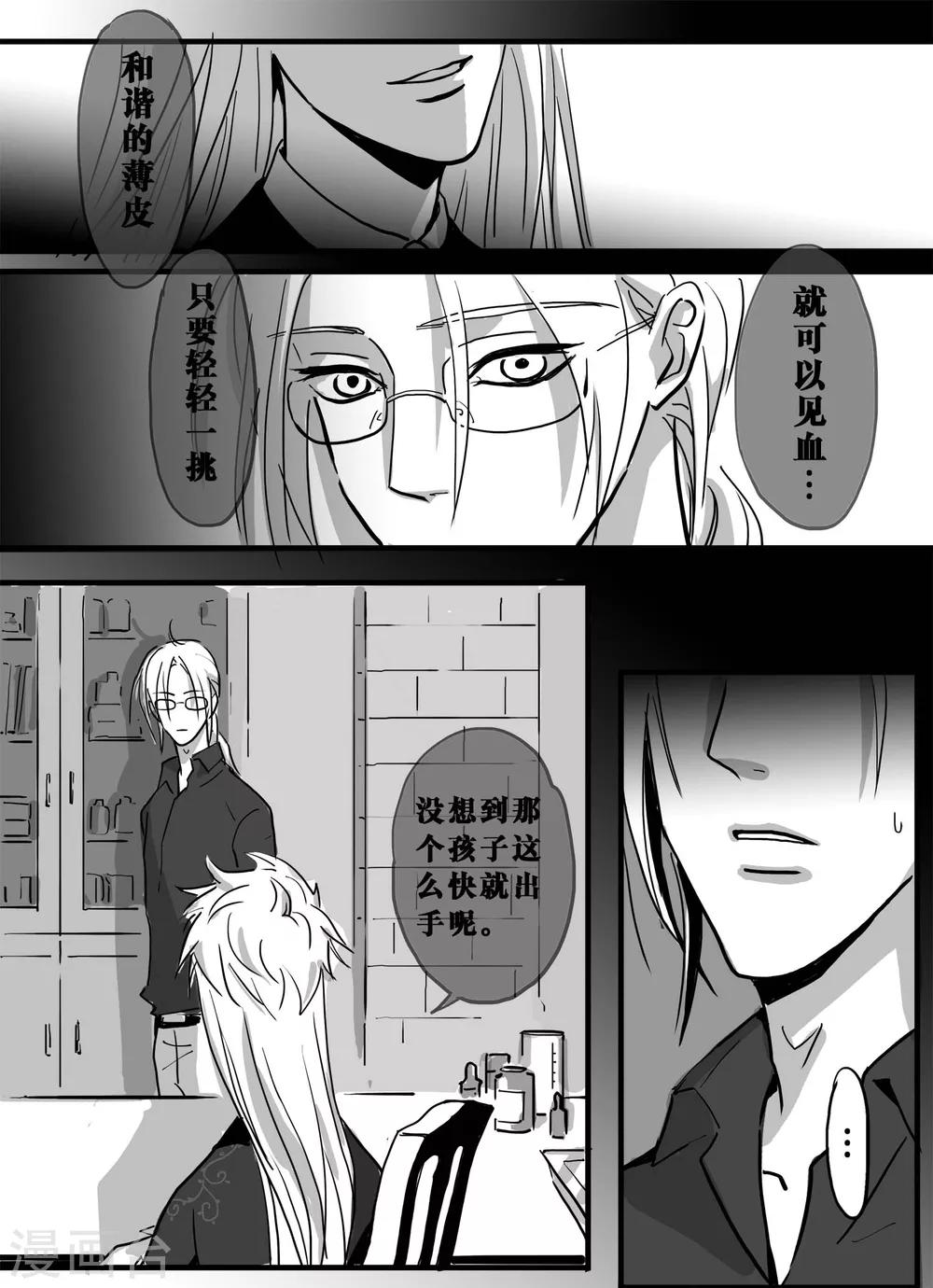 《魔二代》第9话 见面礼4 第5页