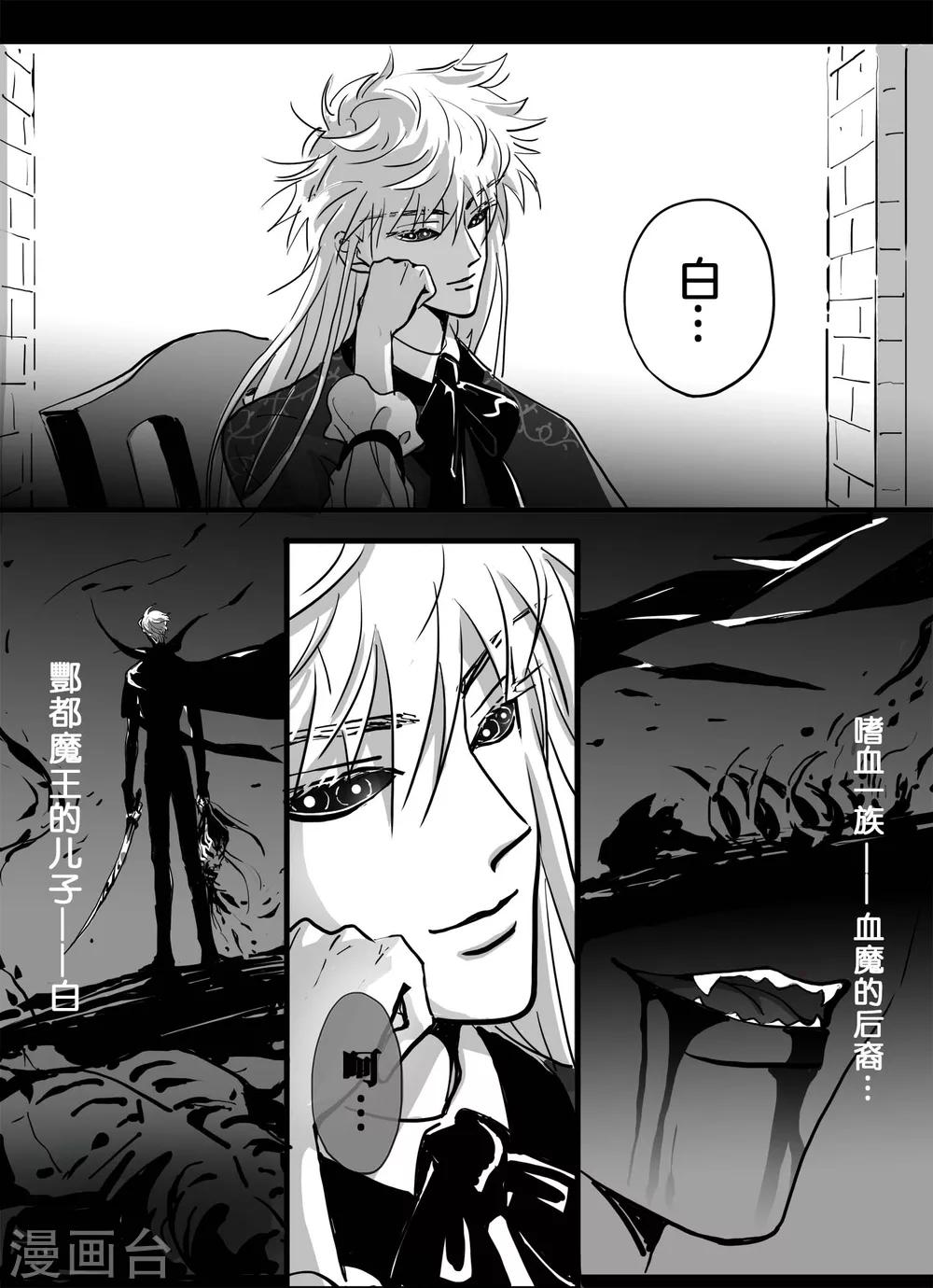《魔二代》第9话 见面礼4 第6页