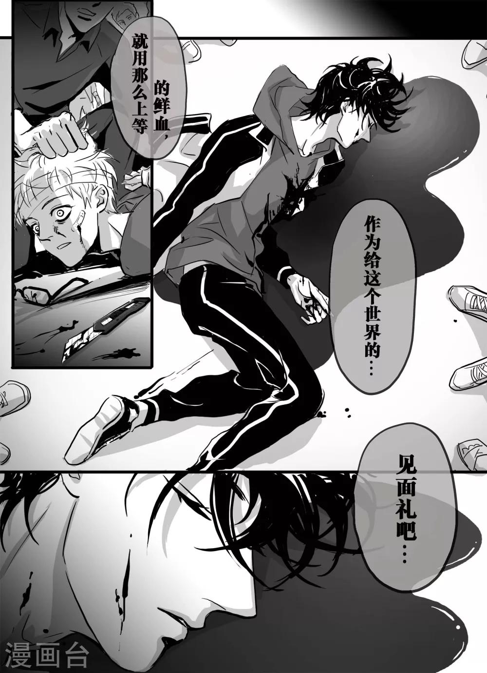 《魔二代》第9话 见面礼4 第8页