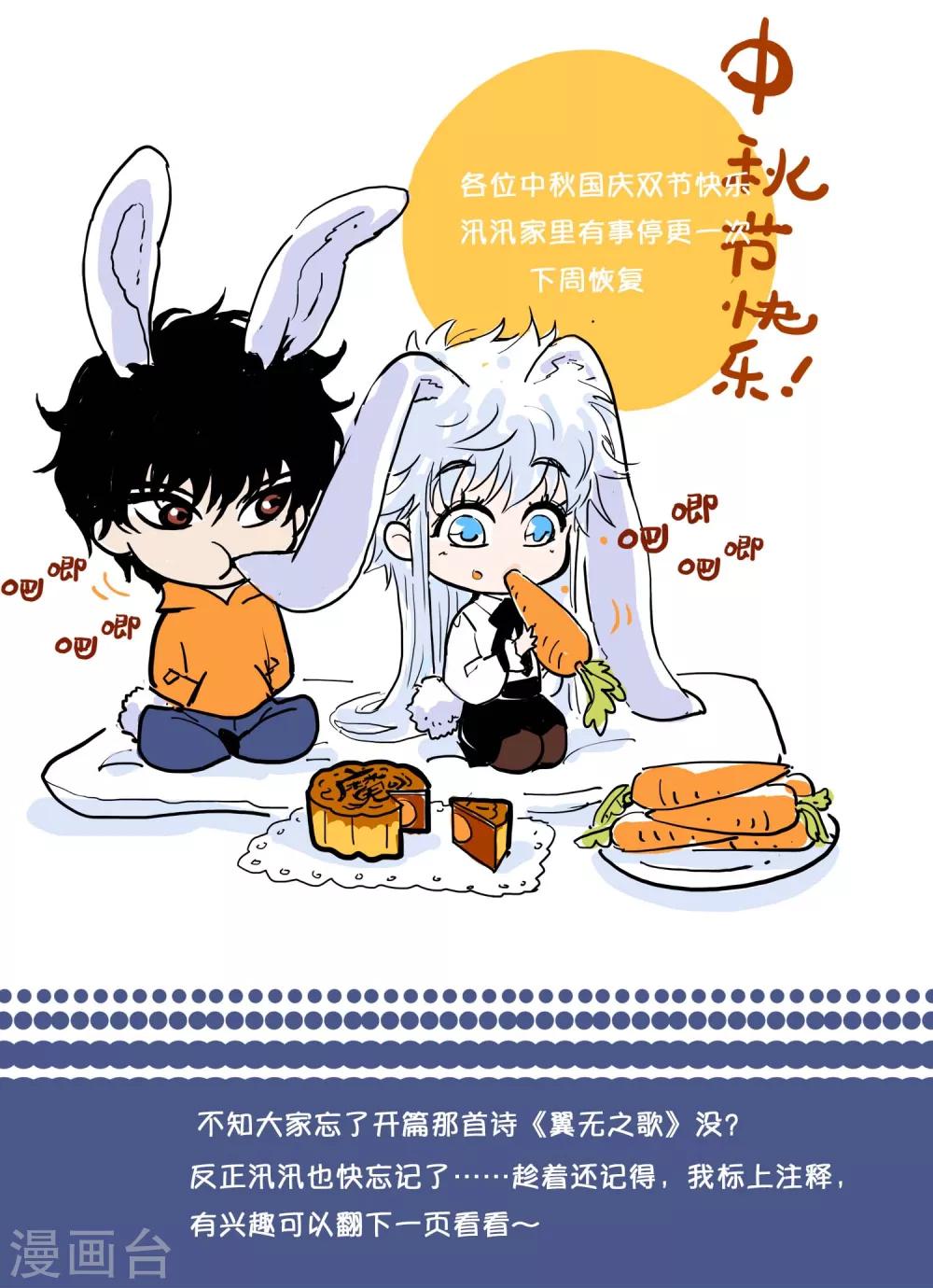 《魔二代》中秋贺图 第1页