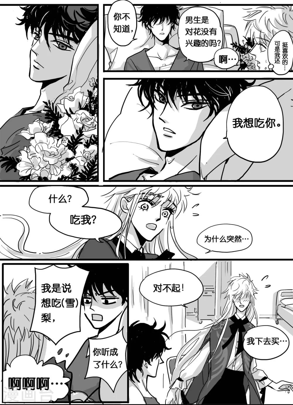 《魔二代》第11话 魔二代&富二代2 第3页