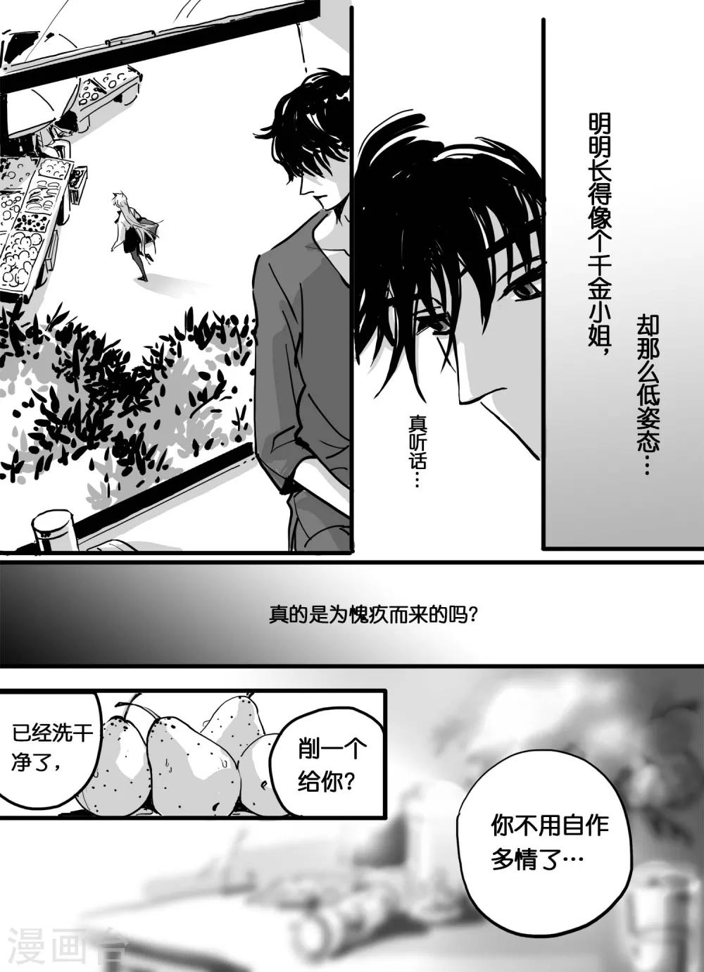 《魔二代》第11话 魔二代&富二代2 第4页