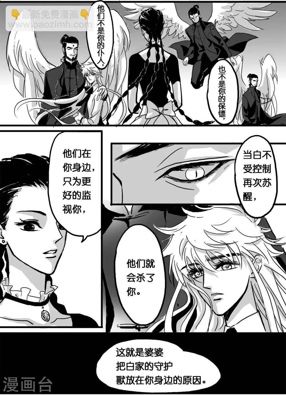 《魔二代》第12话 魔二代&富二代3 第9页