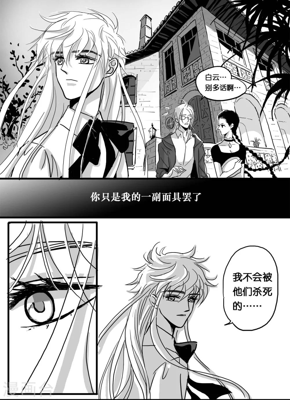 《魔二代》第13话 魔二代&富二代4 第1页