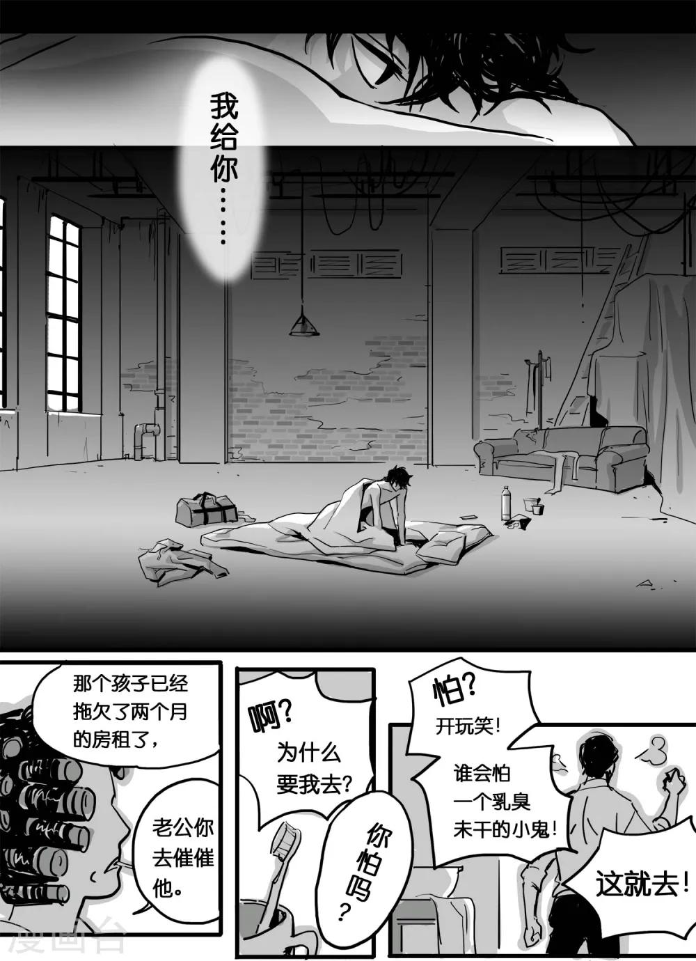 《魔二代》第13话 魔二代&富二代4 第5页