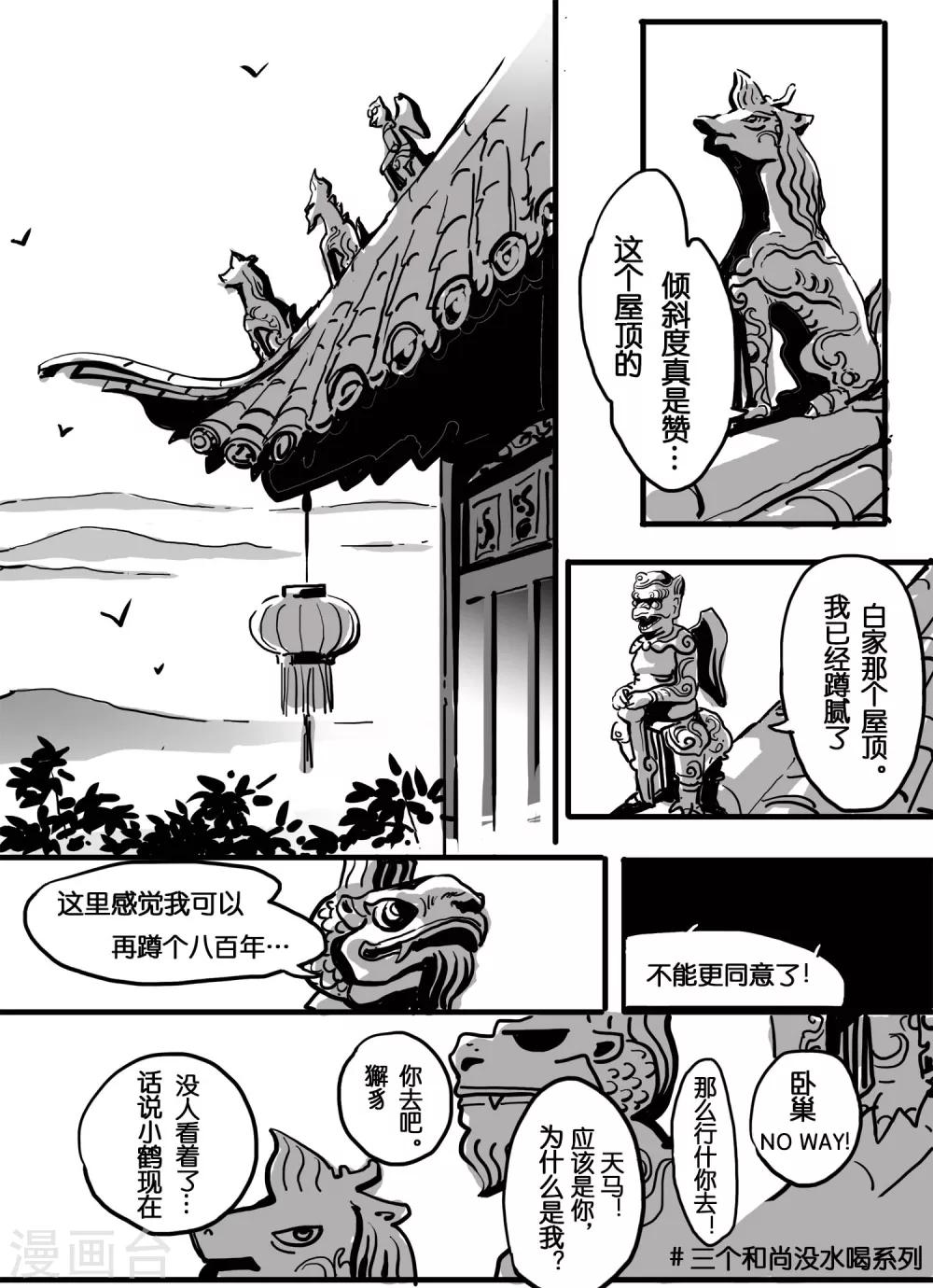 《魔二代》第14话 魔二代&富二代5 第3页
