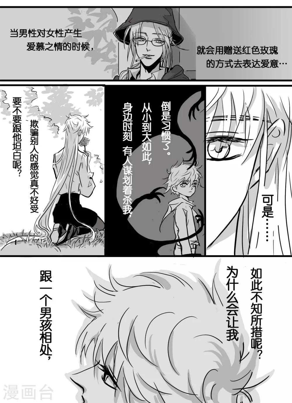 《魔二代》第14话 魔二代&富二代5 第8页