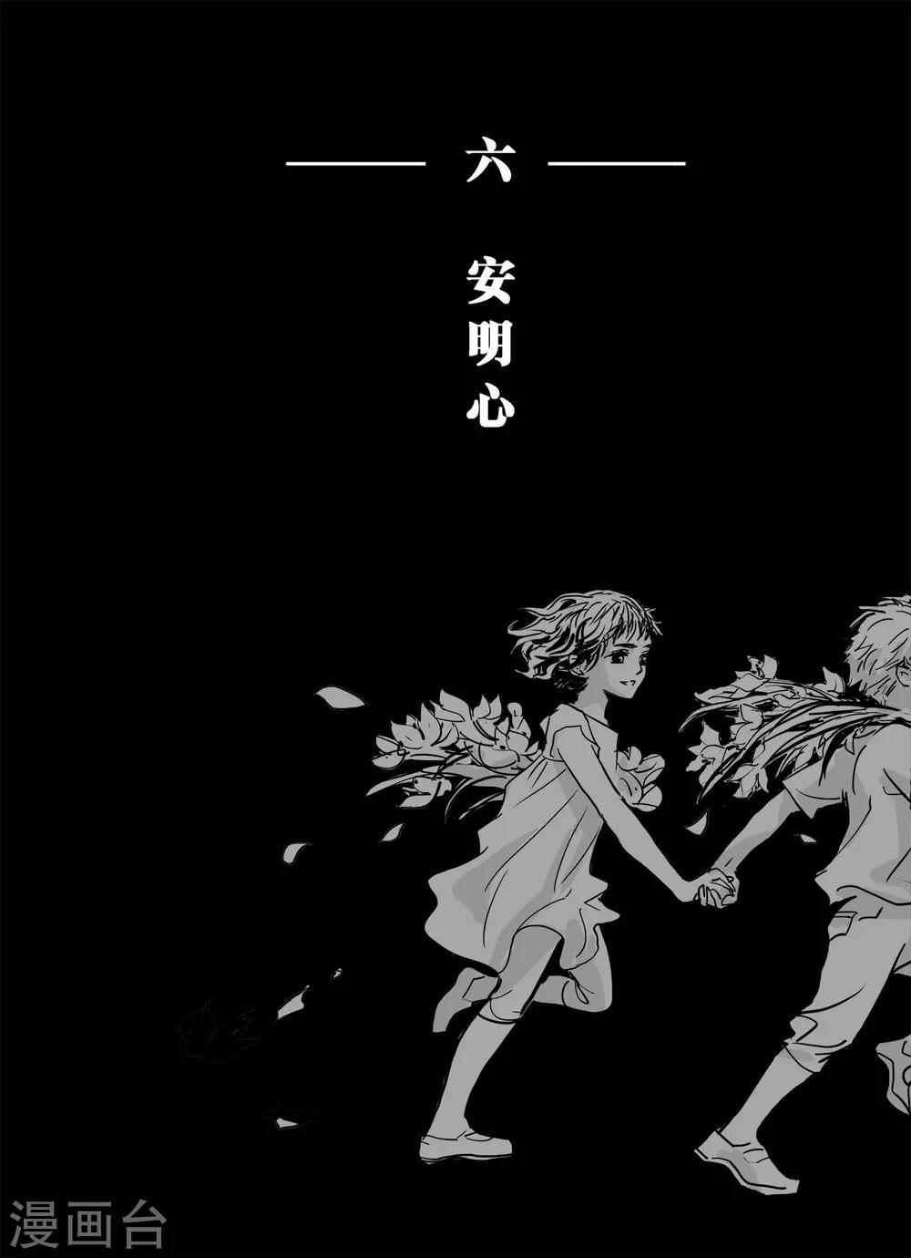 《魔二代》第17话 安明心1 第1页