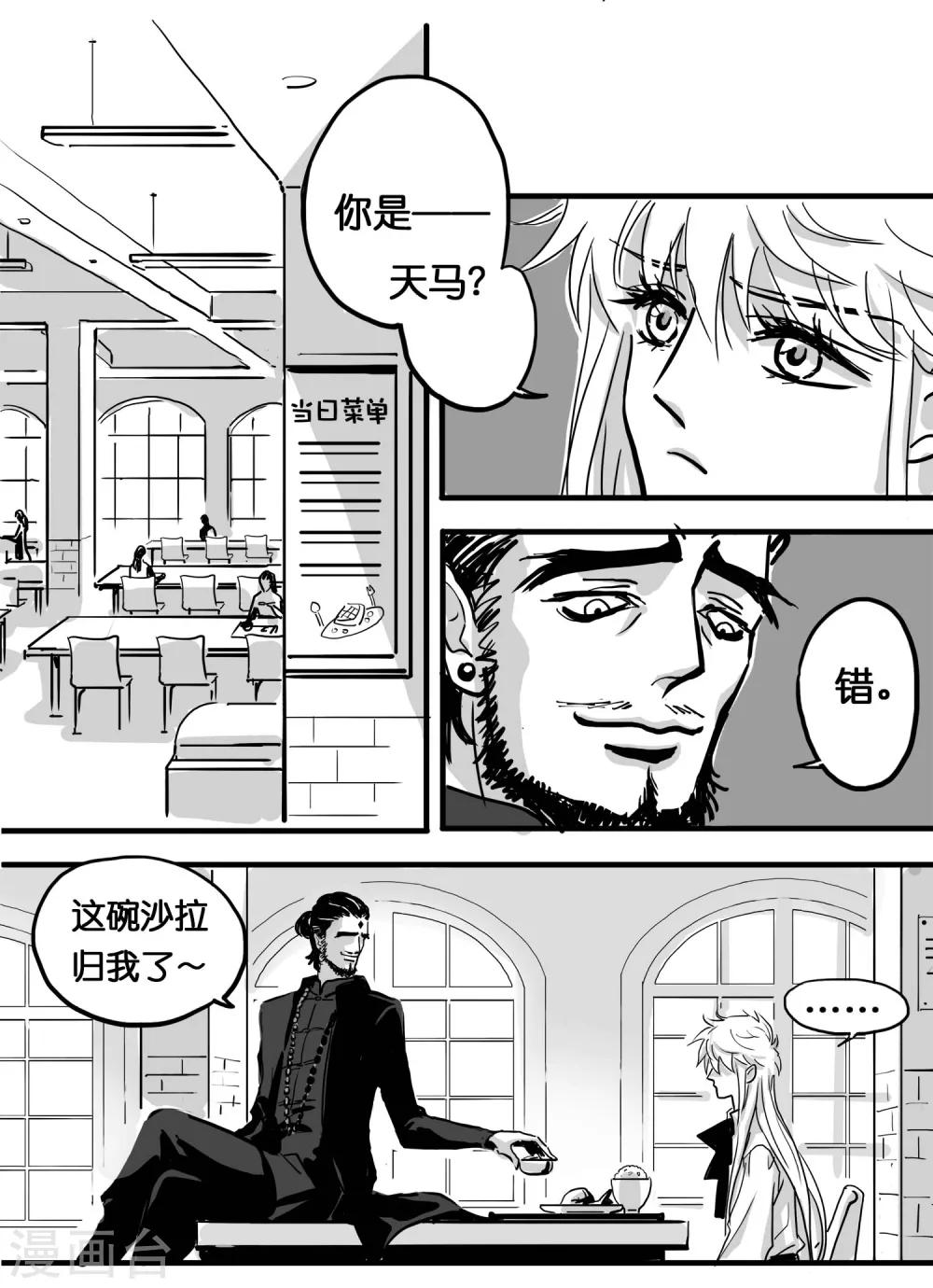 《魔二代》第17话 安明心1 第2页