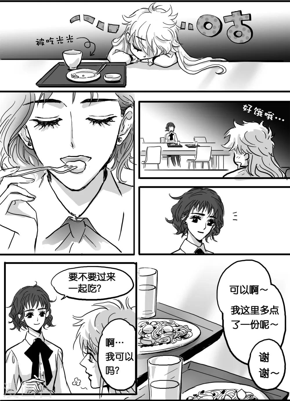 《魔二代》第17话 安明心1 第4页