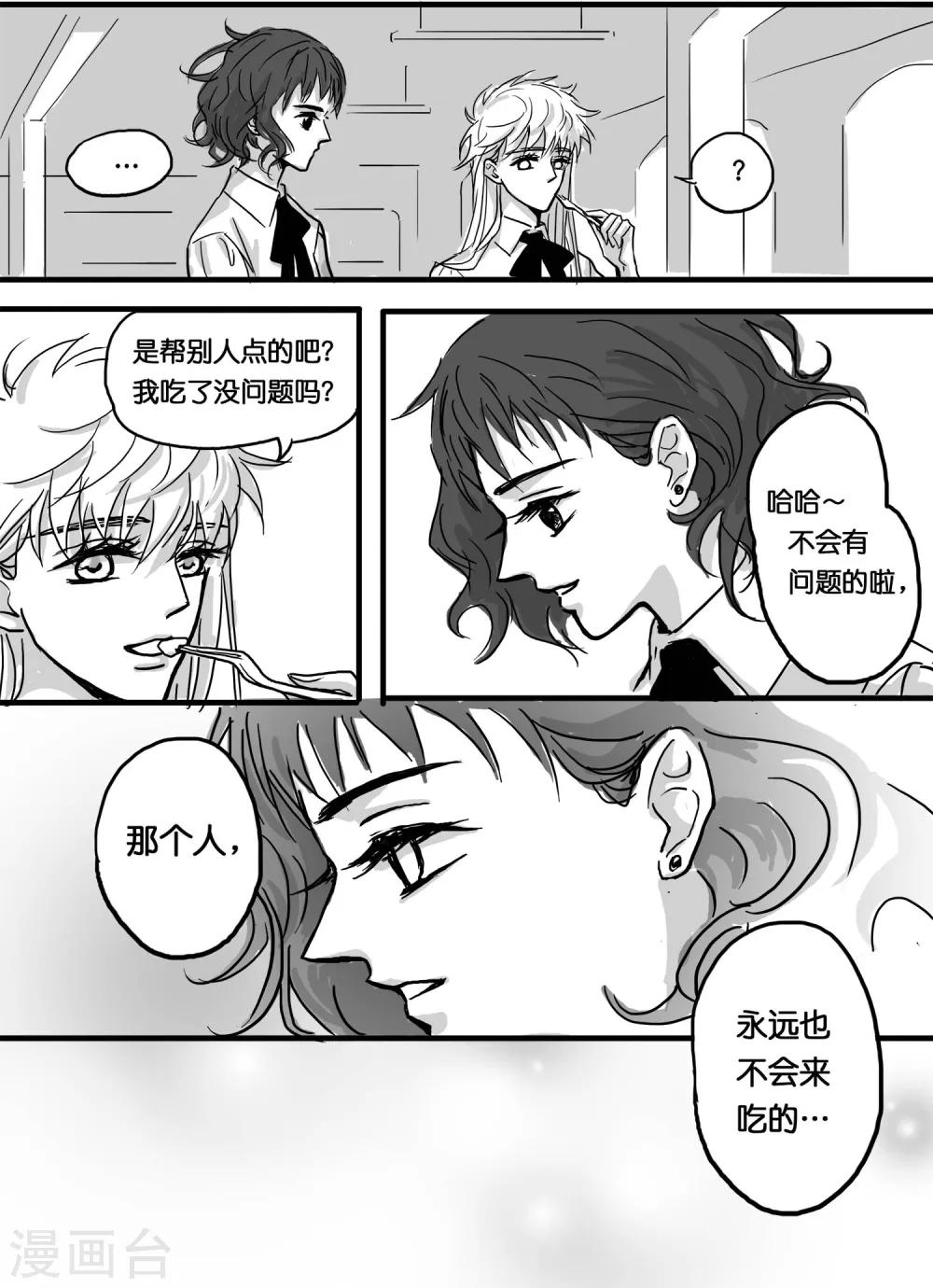 《魔二代》第17话 安明心1 第6页