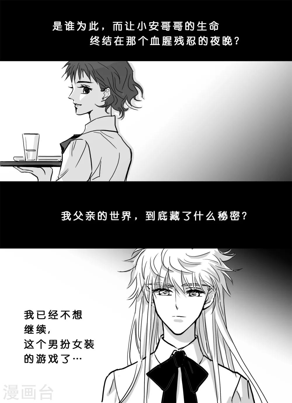 《魔二代》第18话 安明心2 第10页
