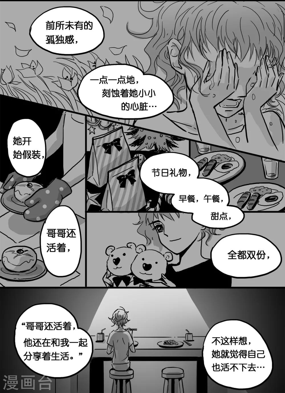 《魔二代》第18话 安明心2 第4页