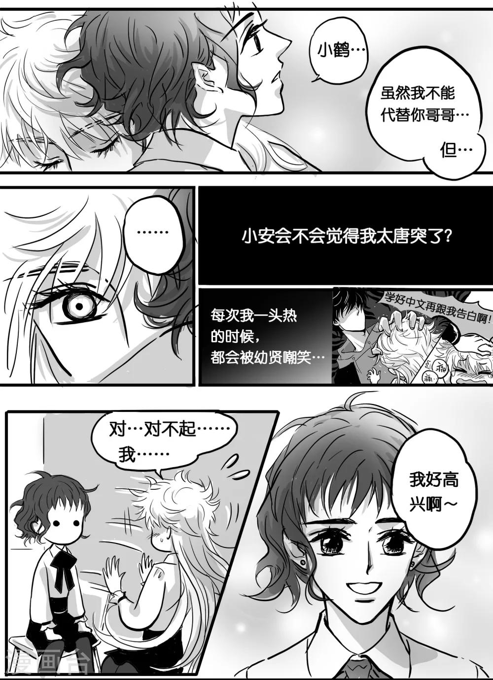 《魔二代》第18话 安明心2 第7页