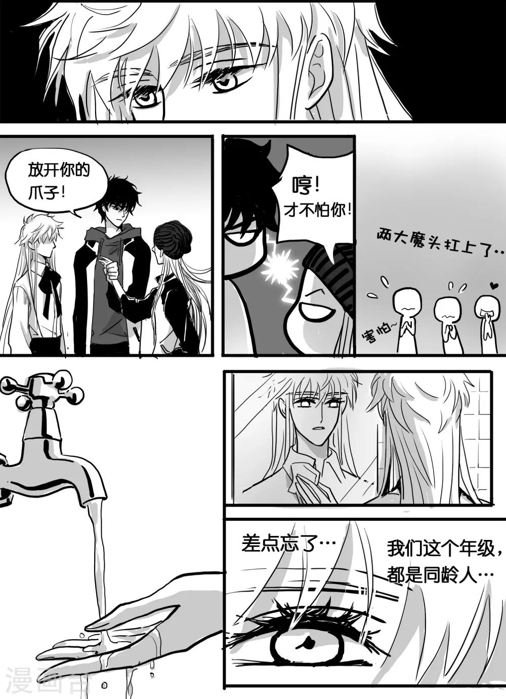 《魔二代》第16话 魔二代&富二代7 第5页