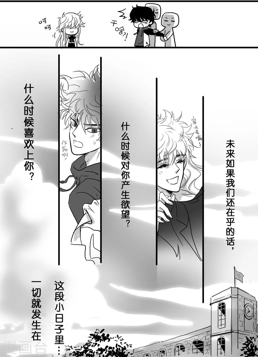 《魔二代》第16话 魔二代&富二代7 第9页