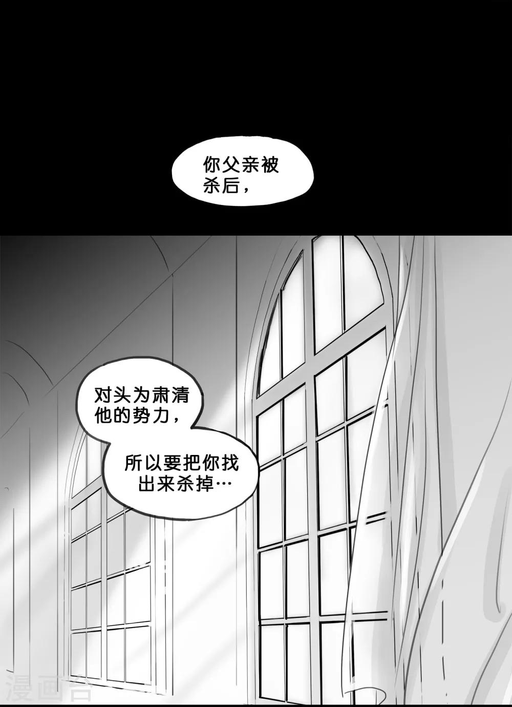 《魔二代》第19话 安明心3 第2页