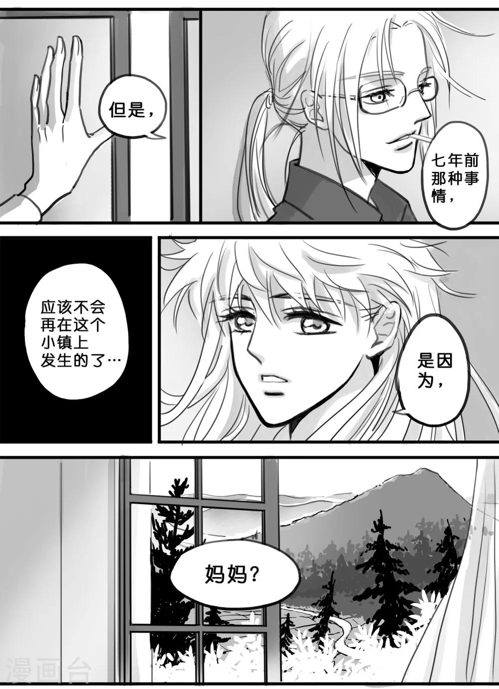 《魔二代》第19话 安明心3 第3页