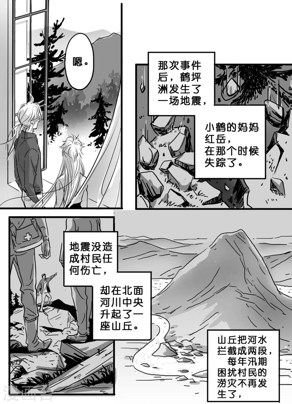 《魔二代》第19话 安明心3 第4页