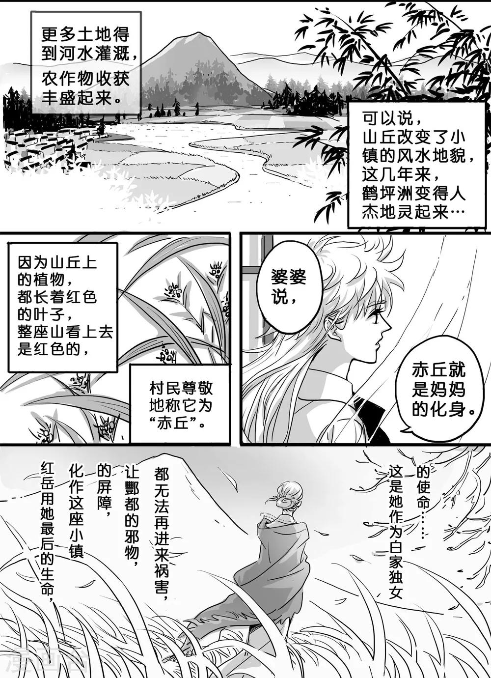 《魔二代》第19话 安明心3 第5页
