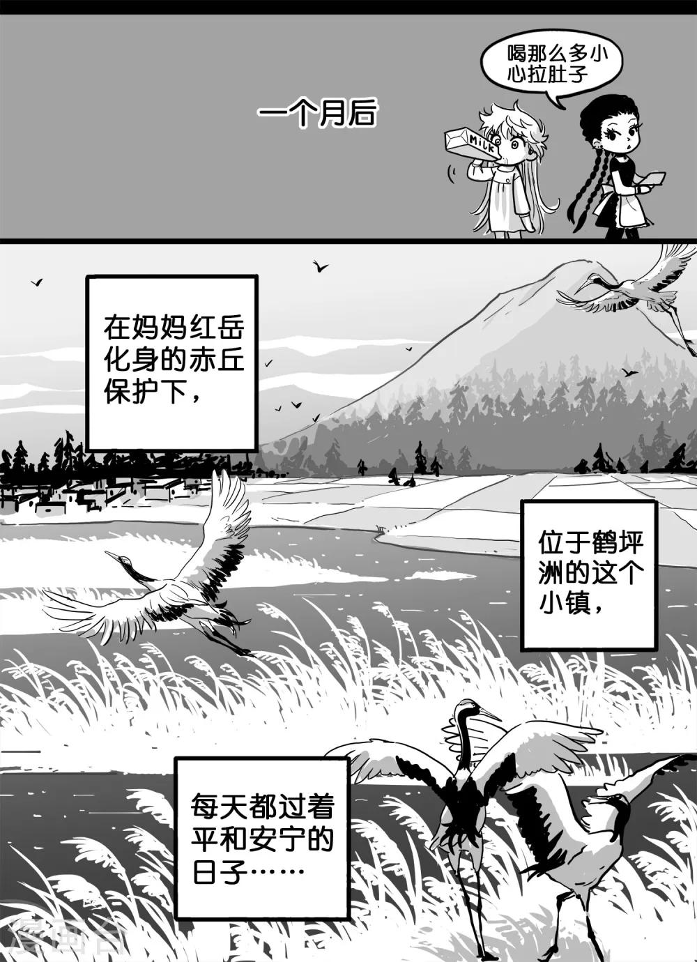 《魔二代》第21话 是汉纸就打篮球！2 第1页