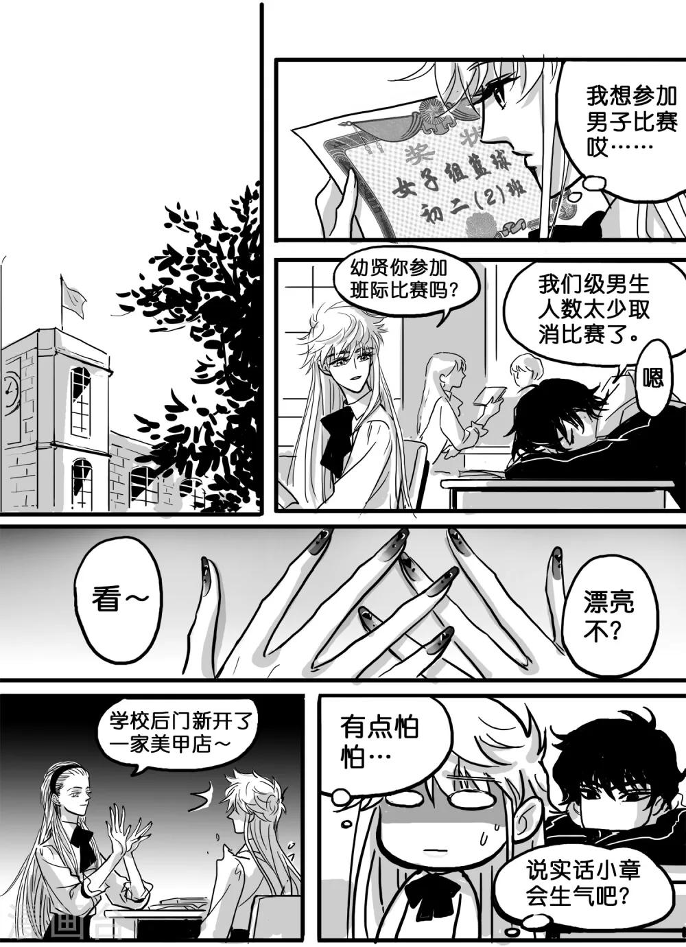 《魔二代》第21话 是汉纸就打篮球！2 第5页