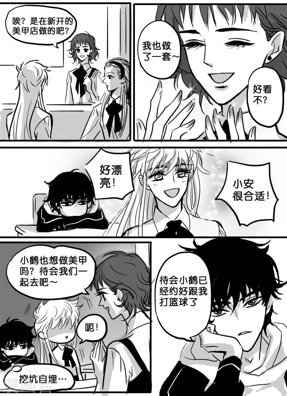 《魔二代》第21话 是汉纸就打篮球！2 第6页