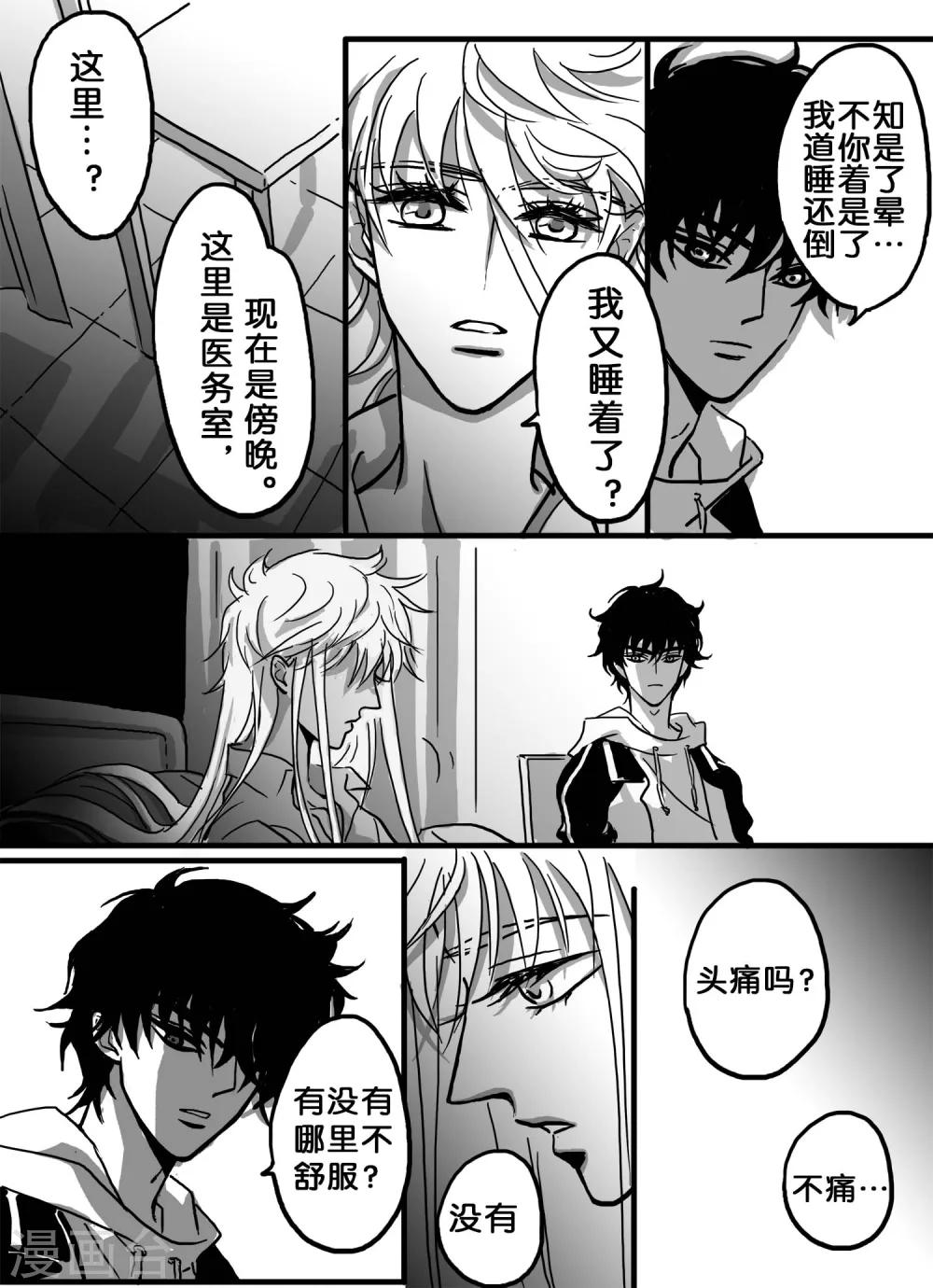 《魔二代》第23话 舌吻2 第10页
