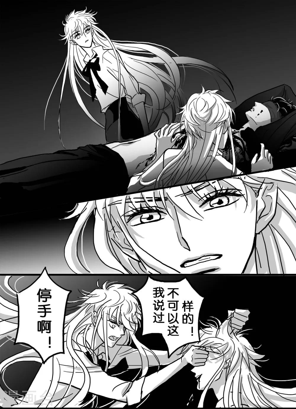 《魔二代》第23话 舌吻2 第3页